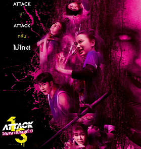 ATTACK วิญญาณเลขที่ 13 : ความสยองรสแซ่บของ ‘คุ้ย ทวีวัฒน์’ พร้อมบีท ‘ผีบันเทิง’ ตอบโจทย์ความสนุกแบบรถไฟเหาะอย่างแท้จริง | Film to Watch Short Review